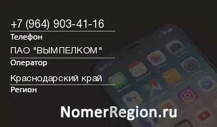 Кто звонил с 9649034116 - регион и оператор